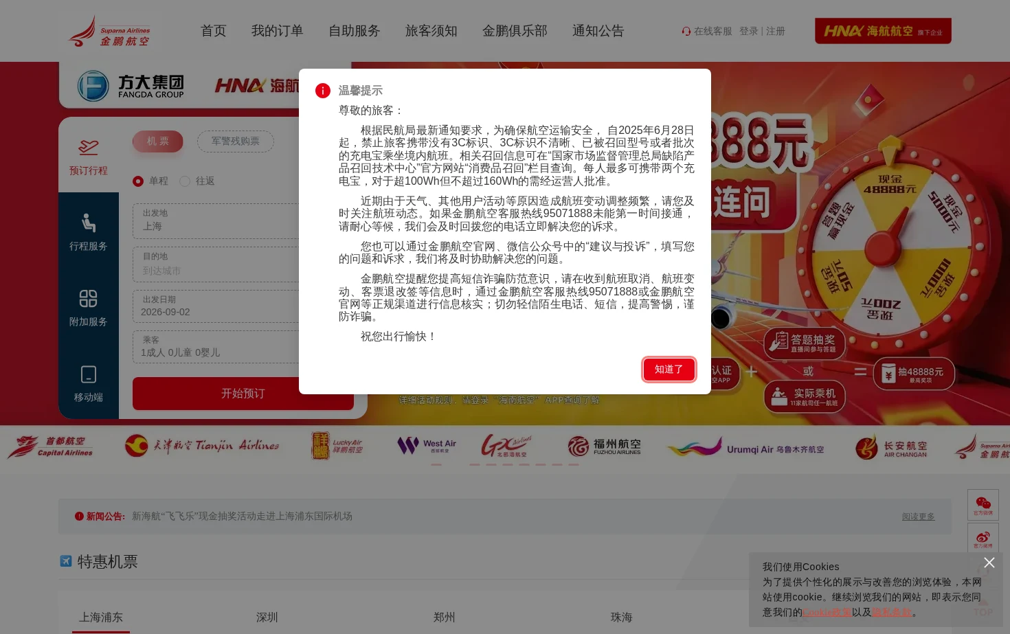 金鹏航空 页面快照